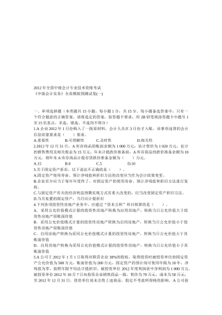 《中级会计实务》全真模拟试卷
