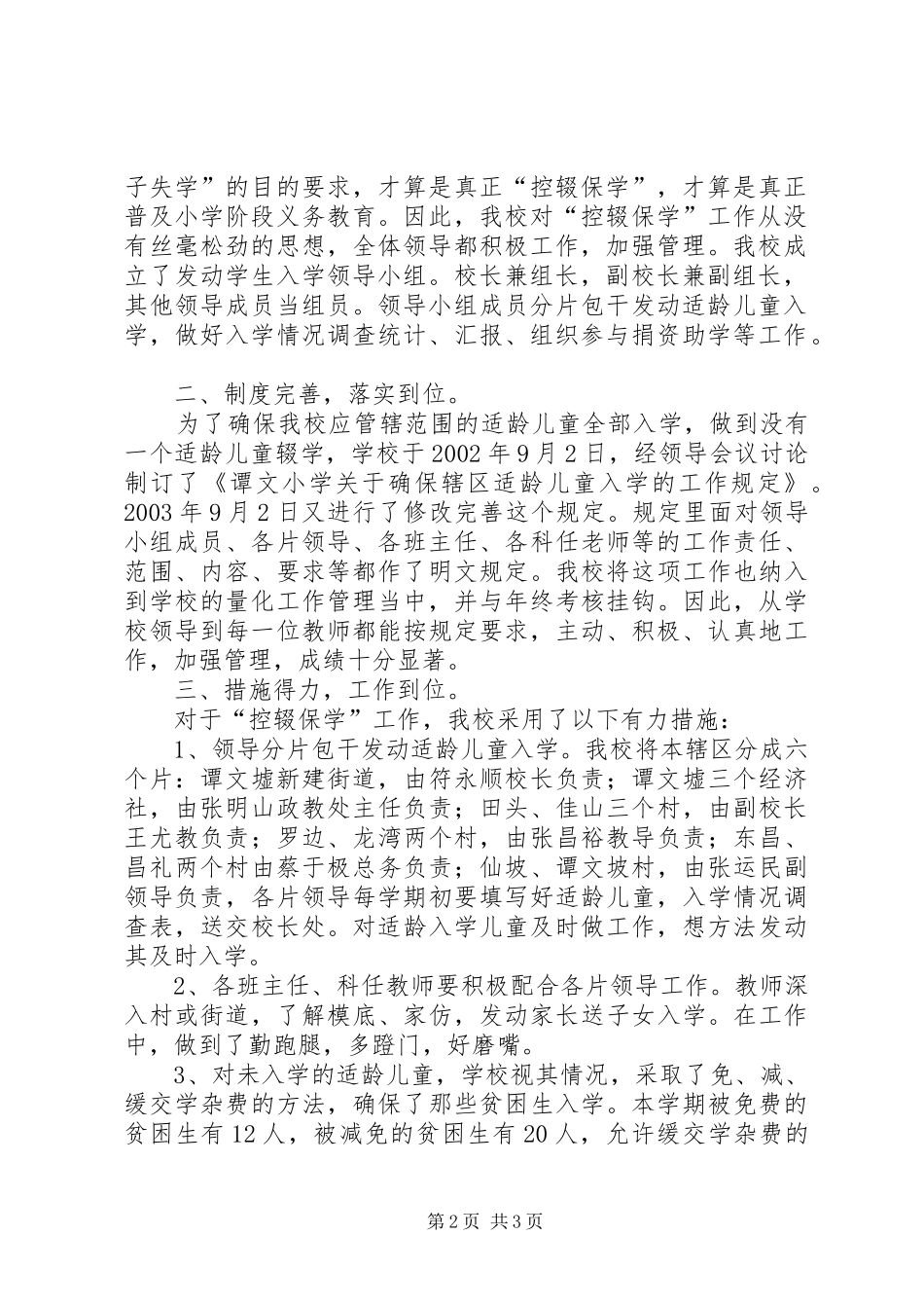 学校“控辍保学”工作总结]关于控辍保学工作总结_第2页