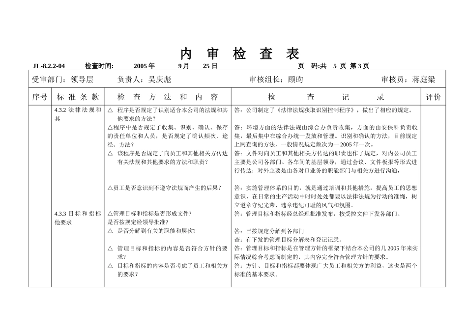 管理层内审检查表_第3页