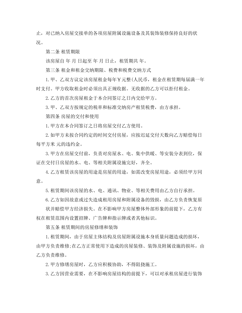 比较正规的租房合同范本2篇_第2页