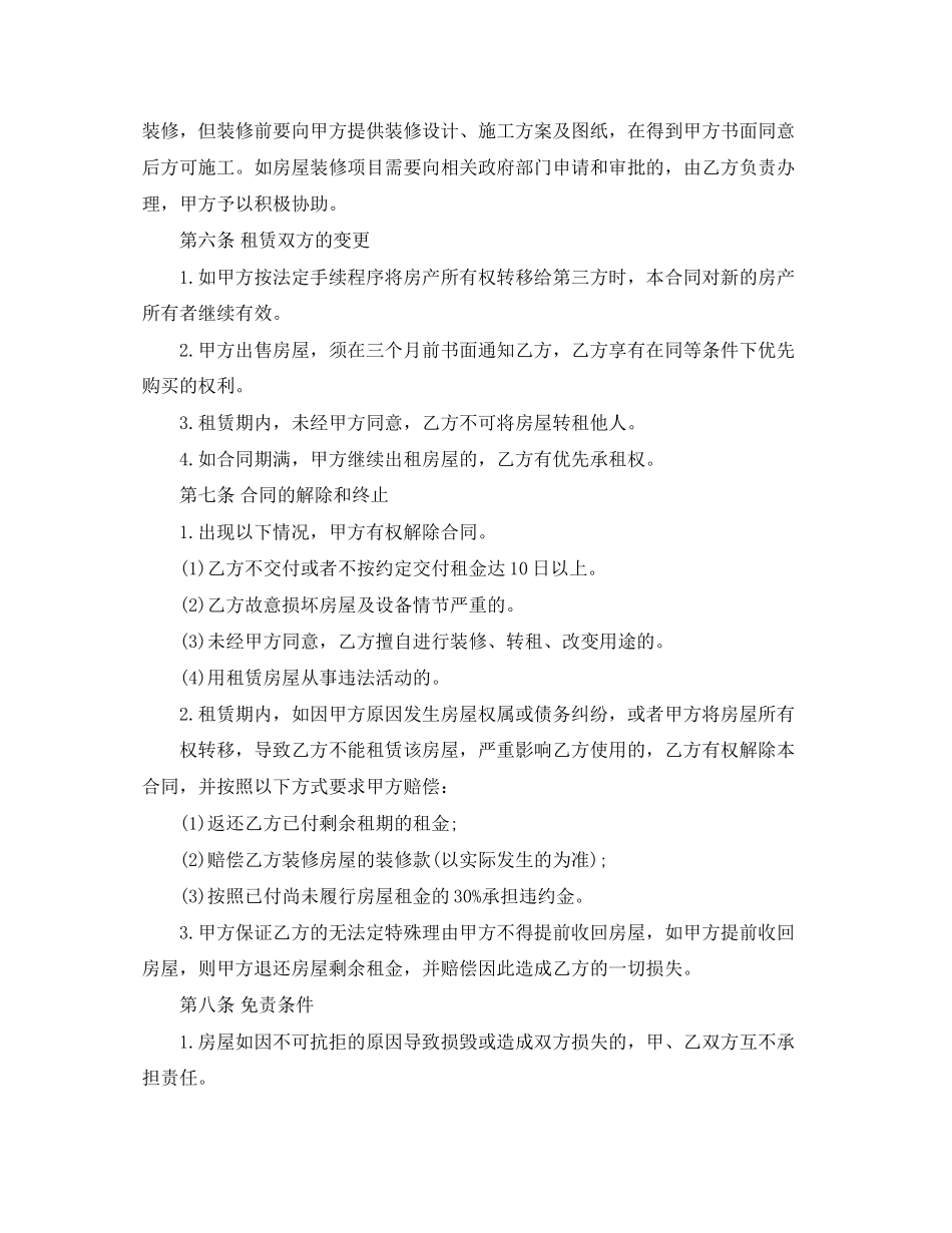 比较正规的租房合同范本2篇_第3页