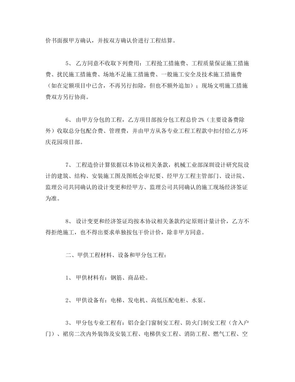 《安全管理文档》之土建工程施工合同补充协议_第2页