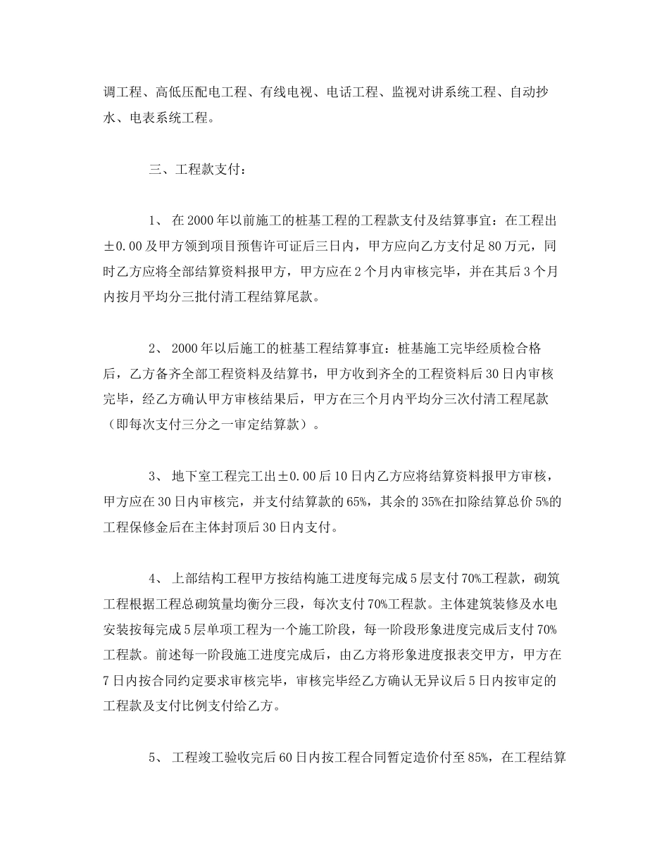 《安全管理文档》之土建工程施工合同补充协议_第3页