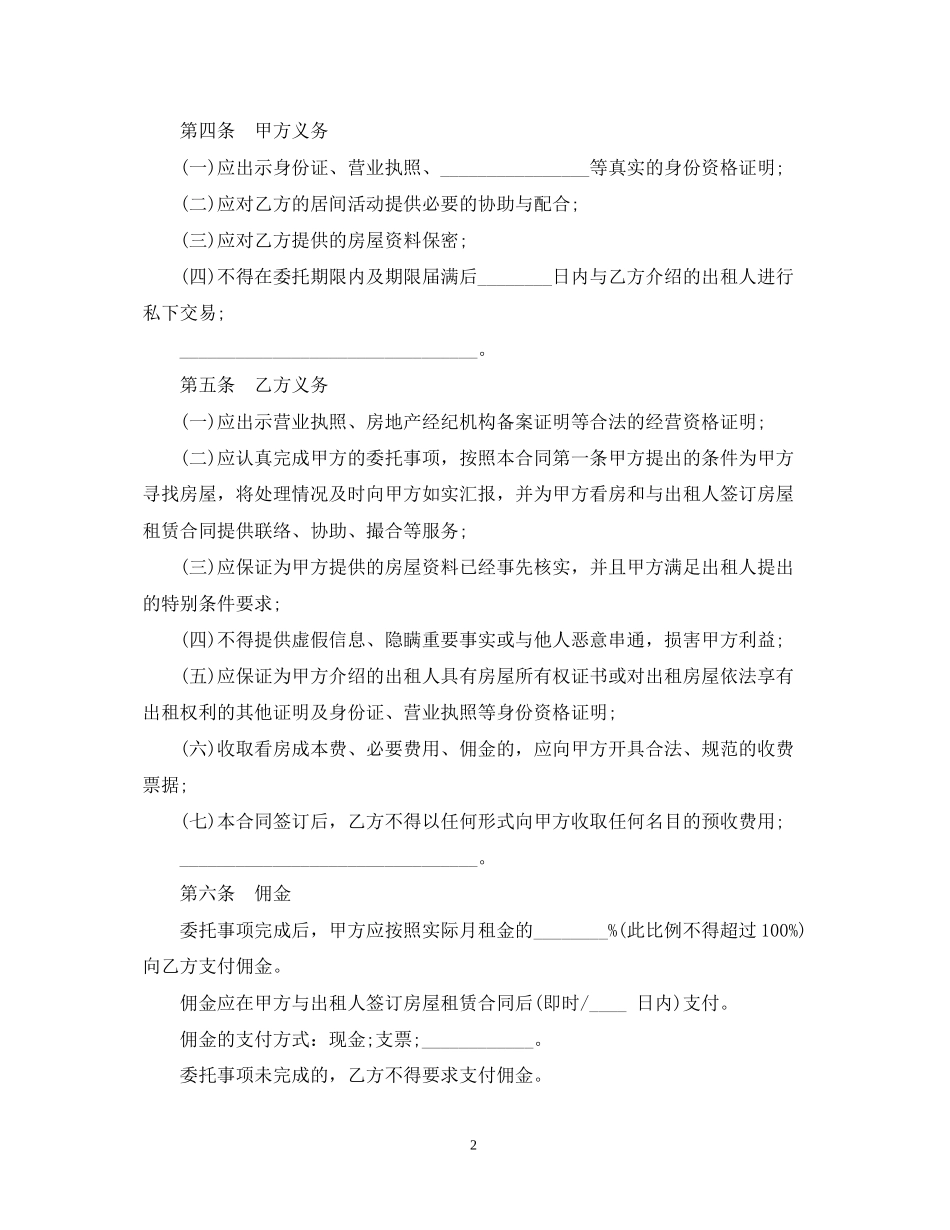 北京市房屋承租居间合同范本3篇_第2页