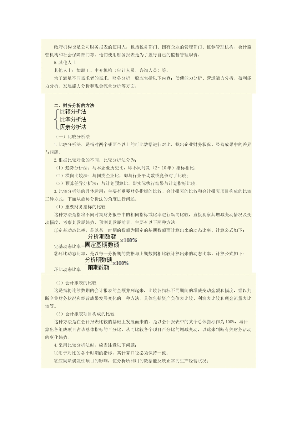 财务分析与决策概述_第3页