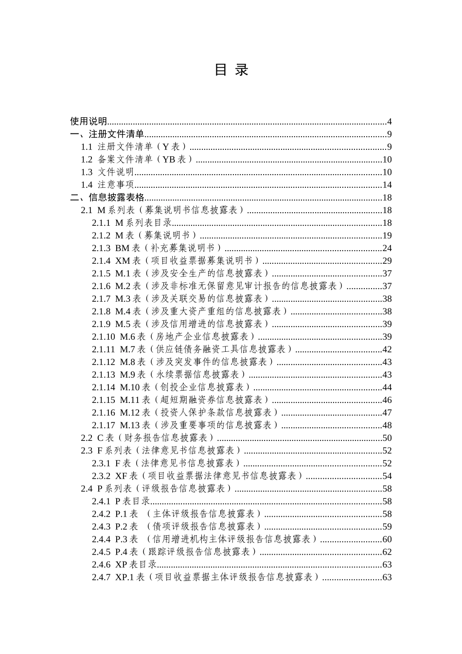 非金融企业债务融资工具公开发行注册文件表格体系_第2页