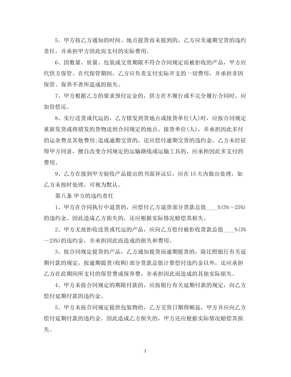 农副产品购销的合同_第3页