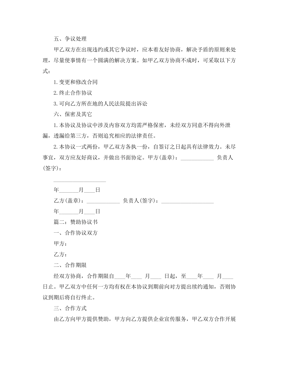 关于活动赞助协议书的范本_第2页