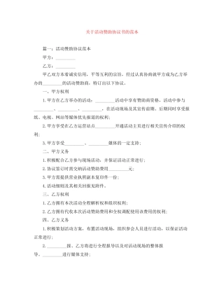 关于活动赞助协议书的范本
