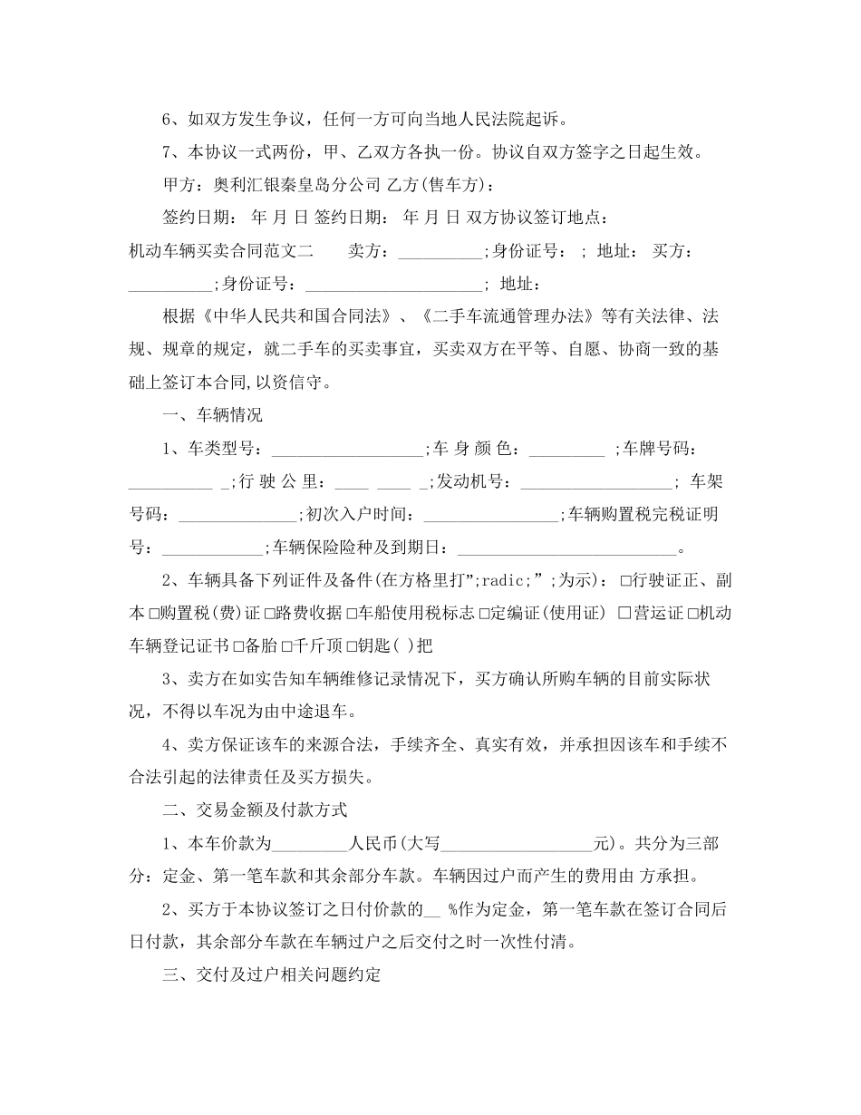 机动车辆买卖合同模板_第2页