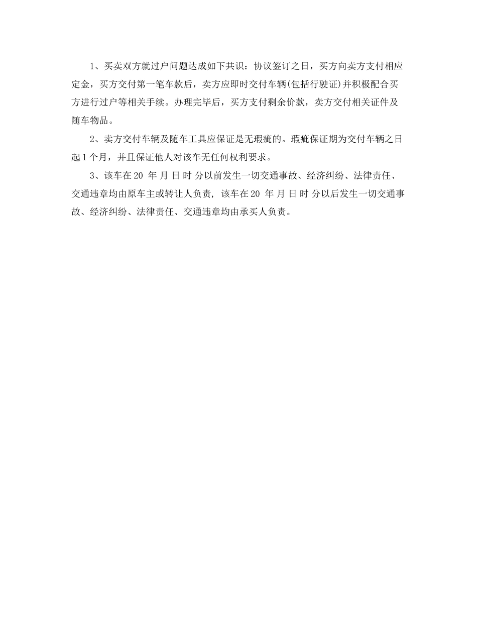 机动车辆买卖合同模板_第3页