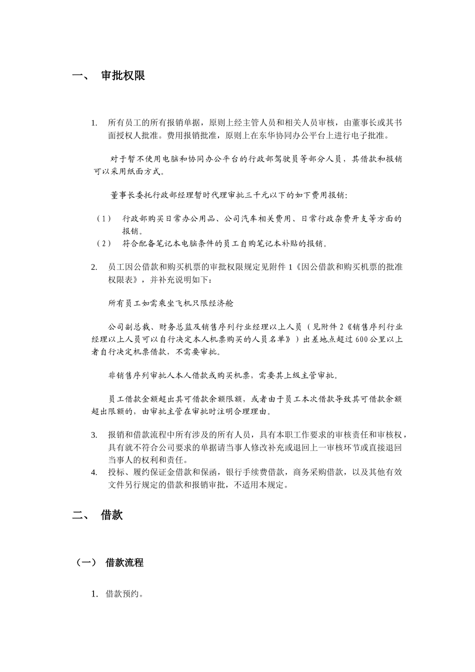 财务借款及报销规定(XXXX0301)_第2页