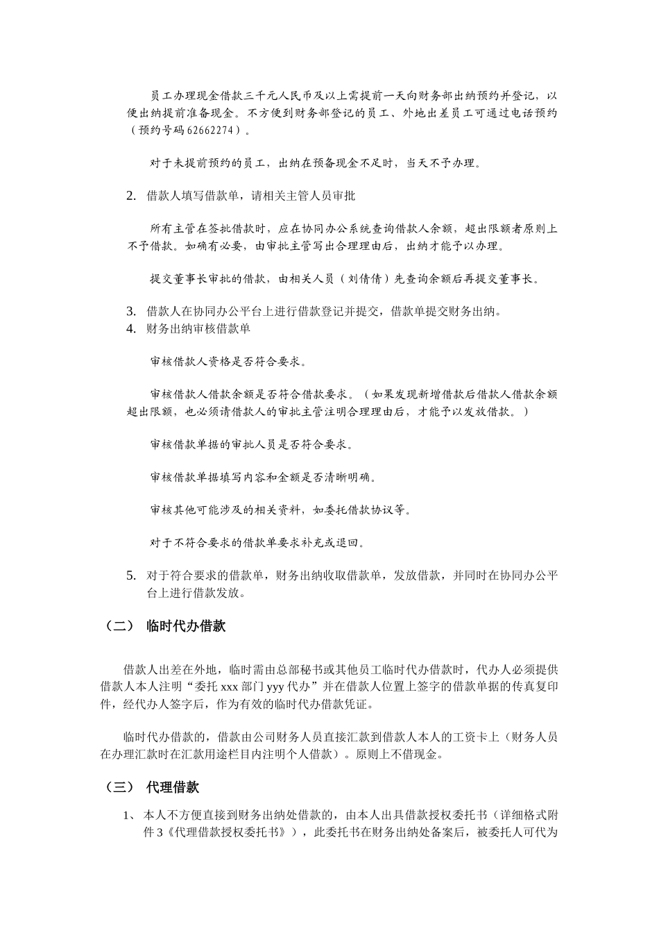 财务借款及报销规定(XXXX0301)_第3页