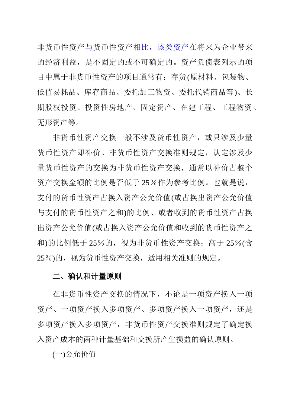 非货币性资产交换概述_第3页