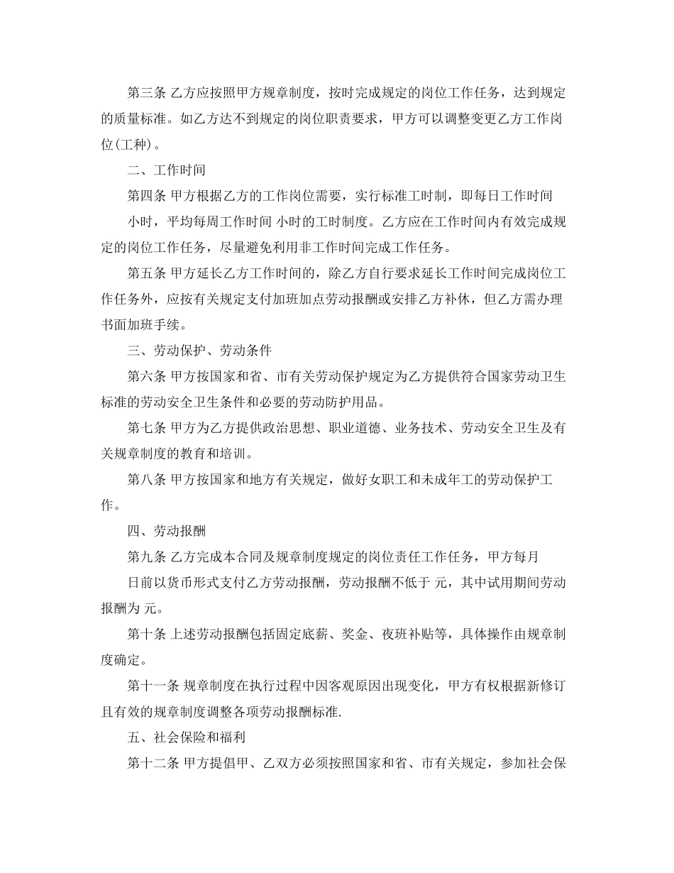 酒店员工雇佣合同范本3篇_第2页