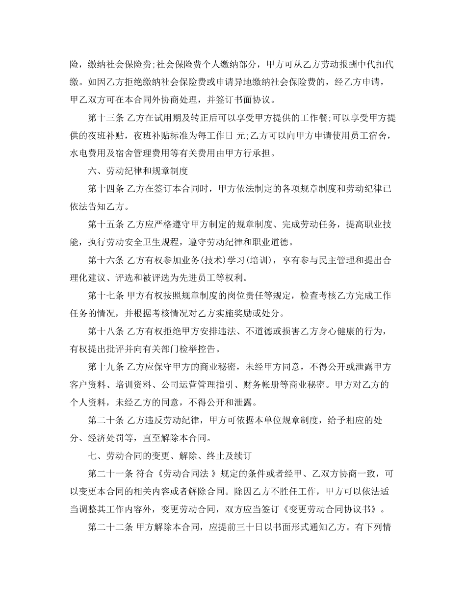 酒店员工雇佣合同范本3篇_第3页