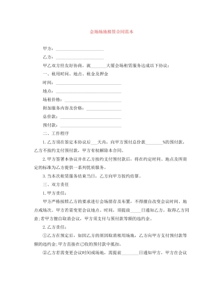 会场场地租赁合同范本