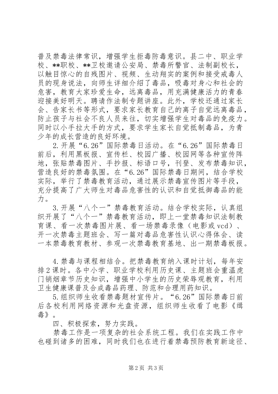 县教育系统XX年禁毒教育工作总结_第2页