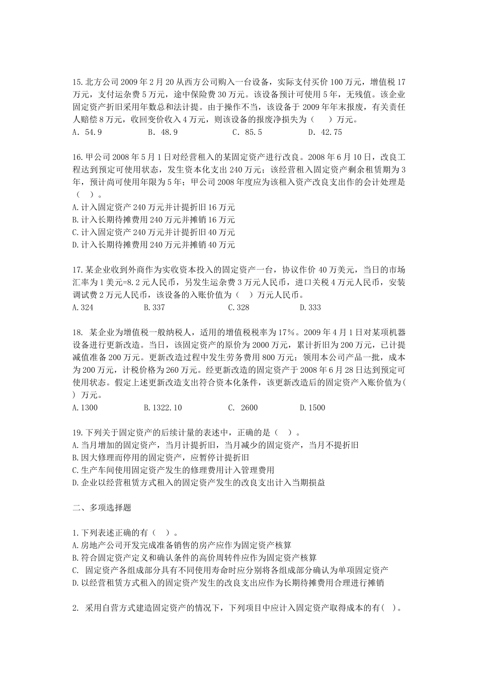 固定资产考试试题_第3页