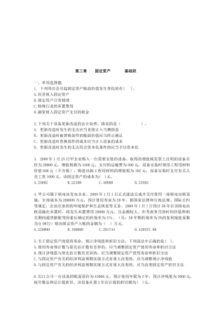 固定资产考试试题