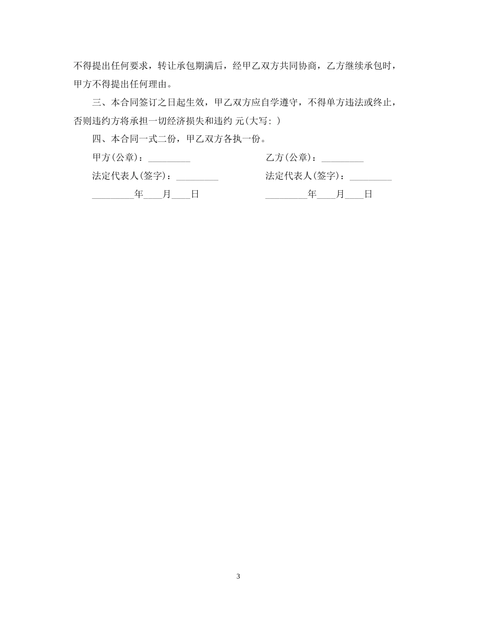 山地使用权转让合同_第3页