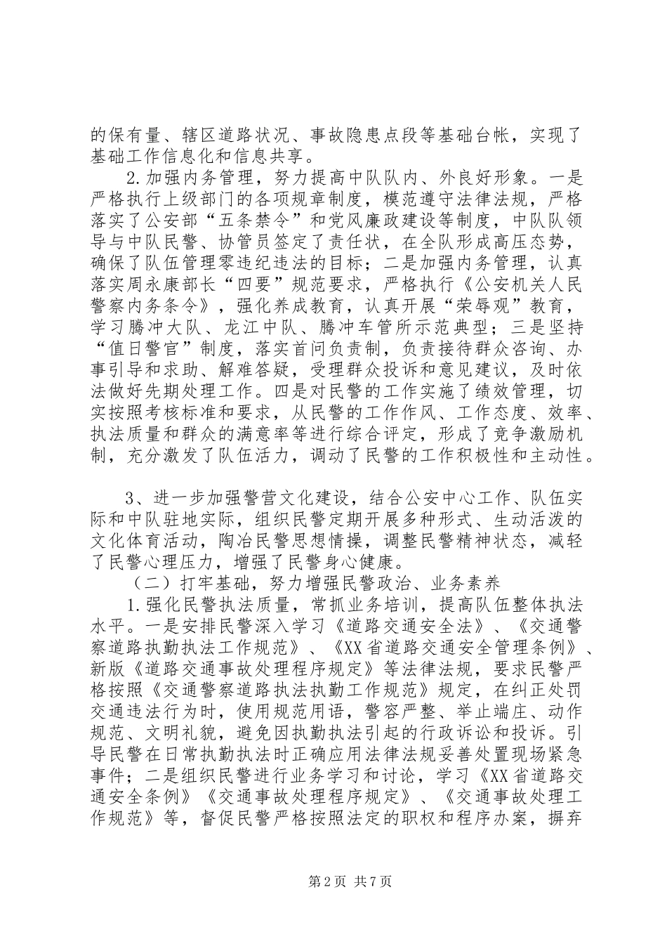 县公安局交警中队工作总结_第2页