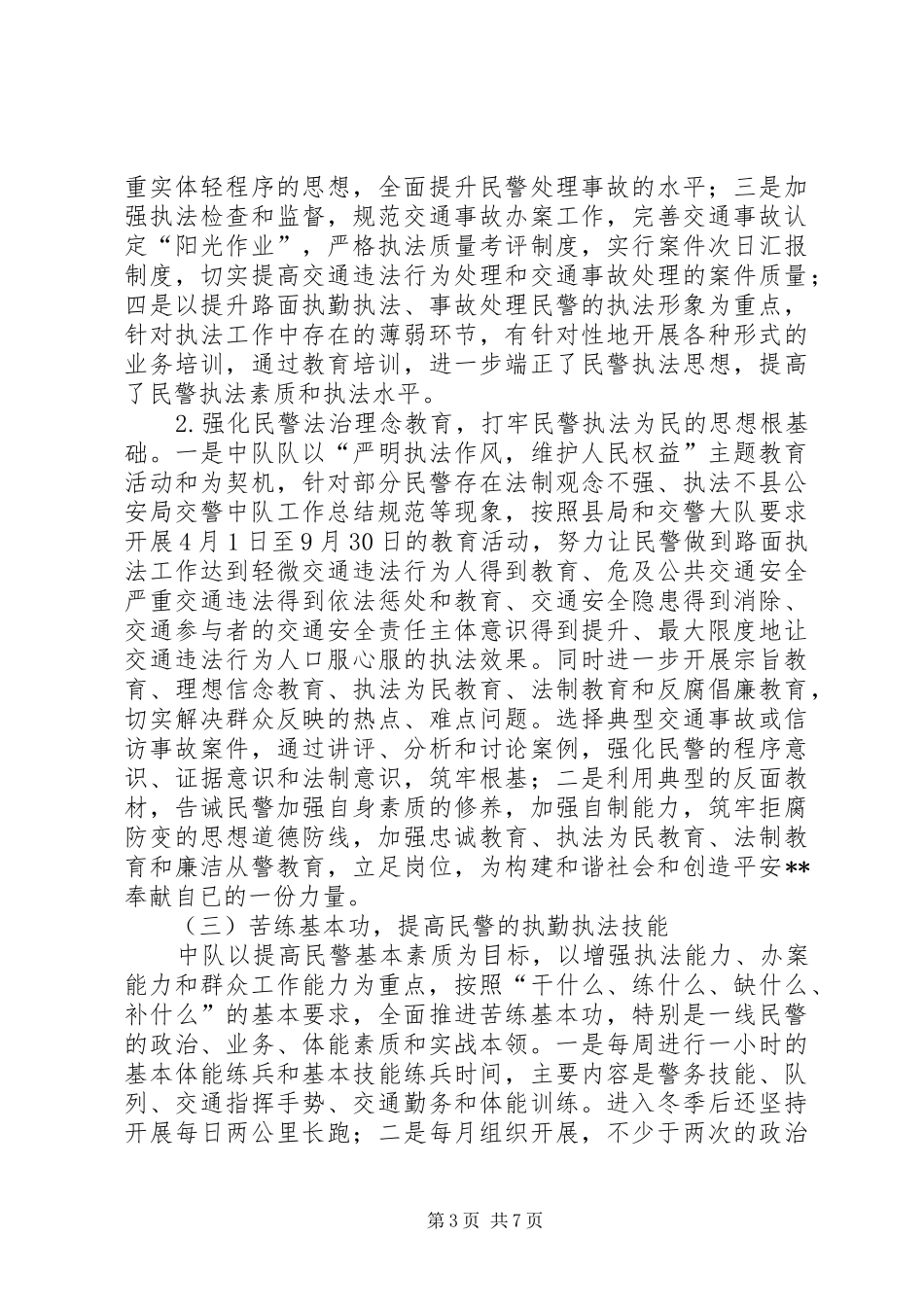 县公安局交警中队工作总结_第3页