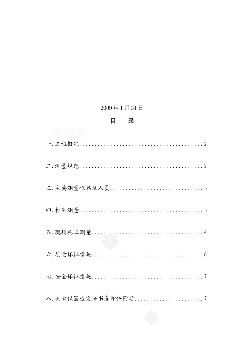 高速公路控制测量及施工测量方案_secret_第2页