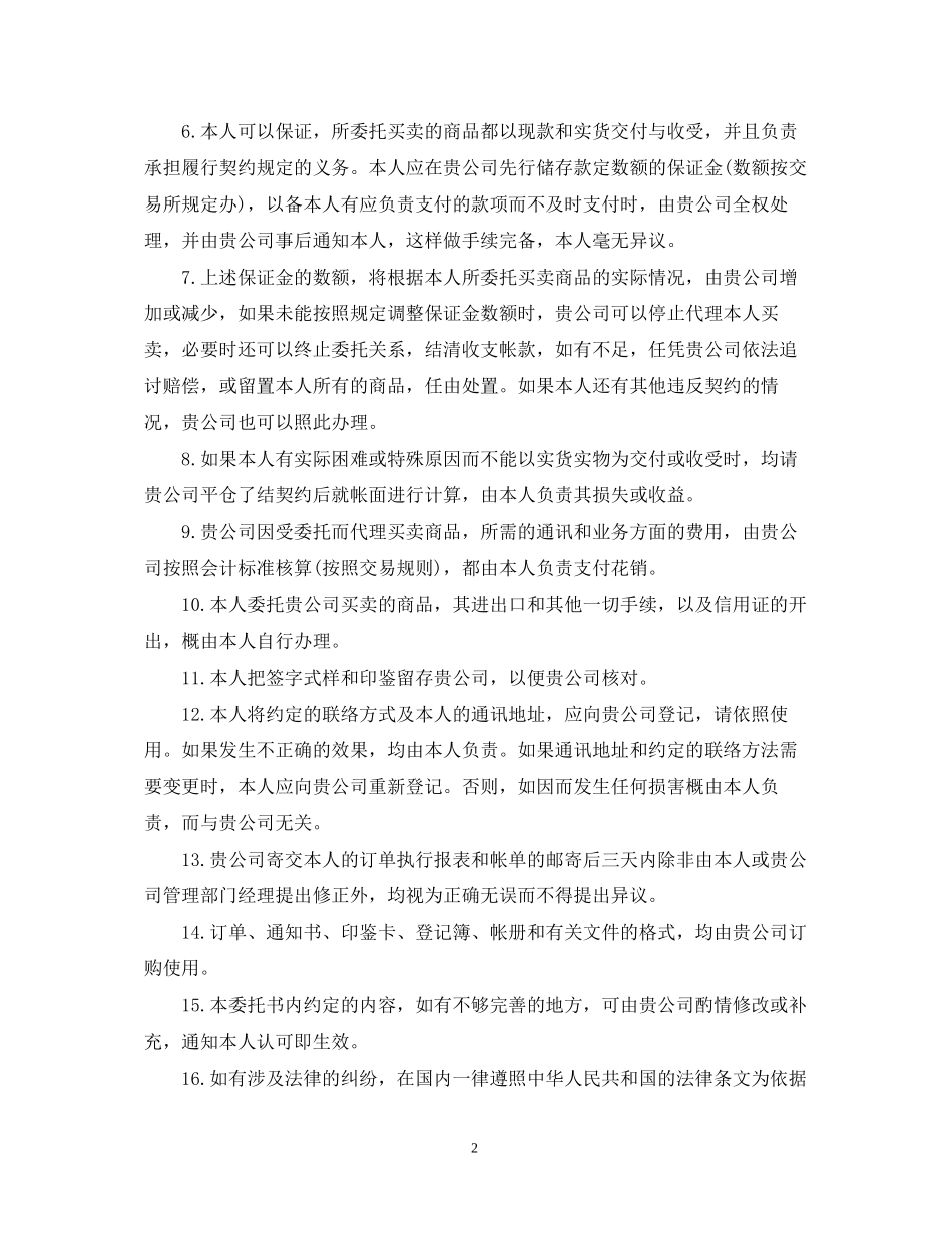 期货委托合同标准格式_第2页