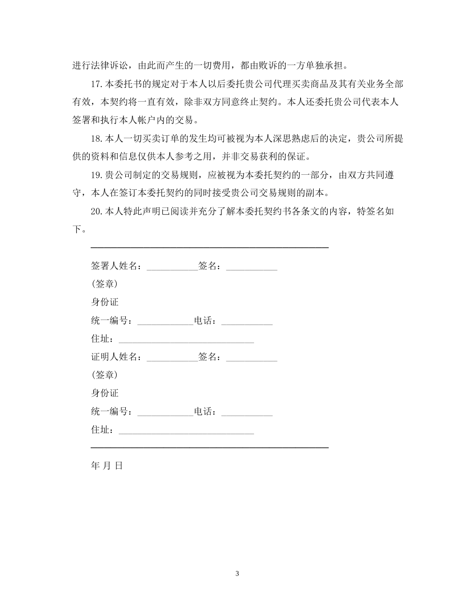 期货委托合同标准格式_第3页
