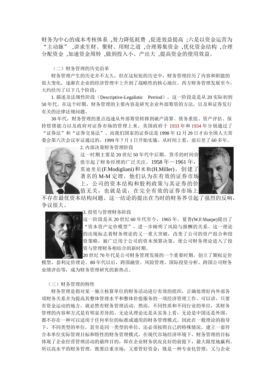 [财务管理]总论-财务管理的基本概念_第2页