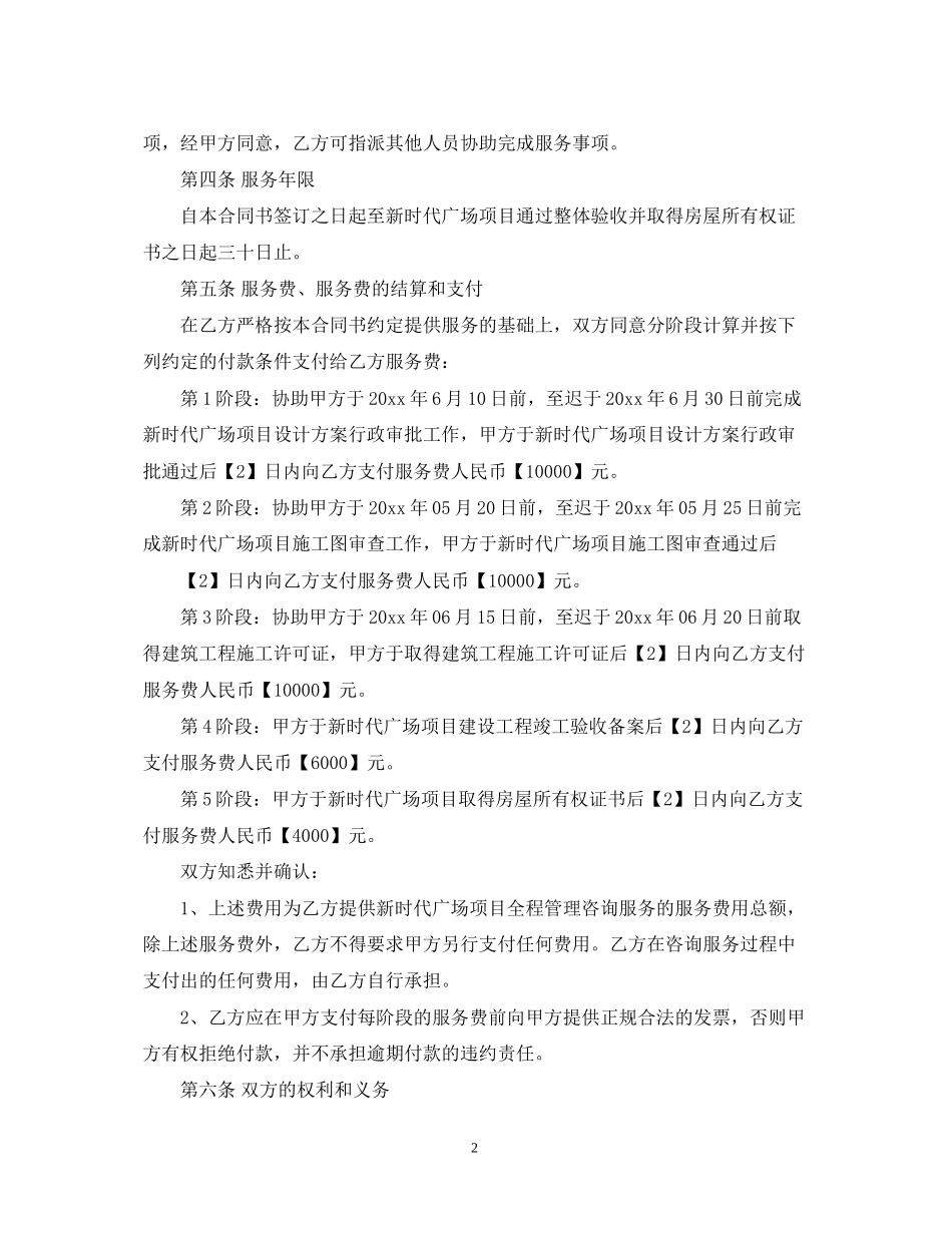 项目咨询服务合同范本_项目咨询服务合同样本_第2页