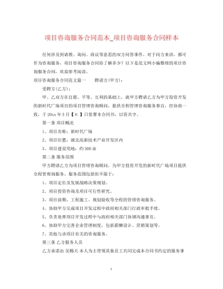 项目咨询服务合同范本_项目咨询服务合同样本
