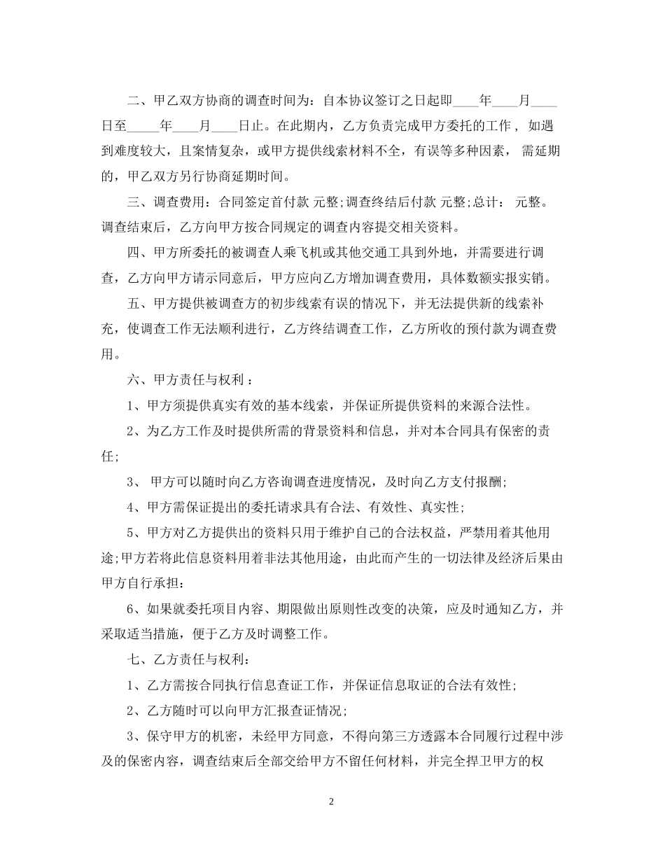 关于合同授权委托书_第2页