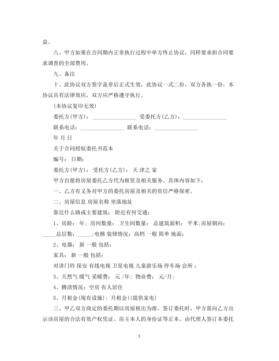 关于合同授权委托书_第3页