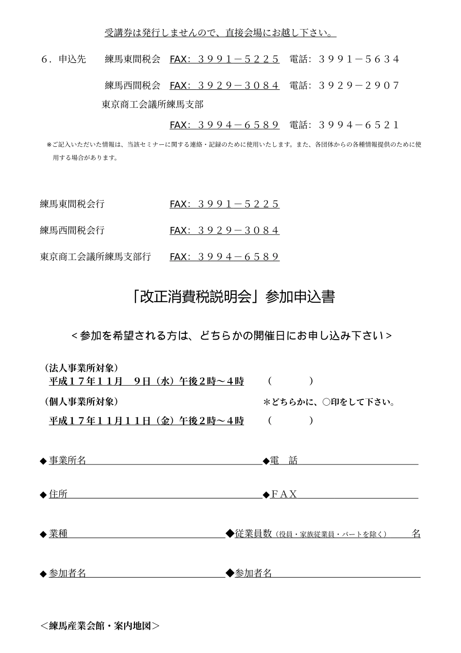 改正消费税说明会案内_第2页