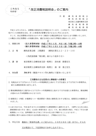 改正消费税说明会案内