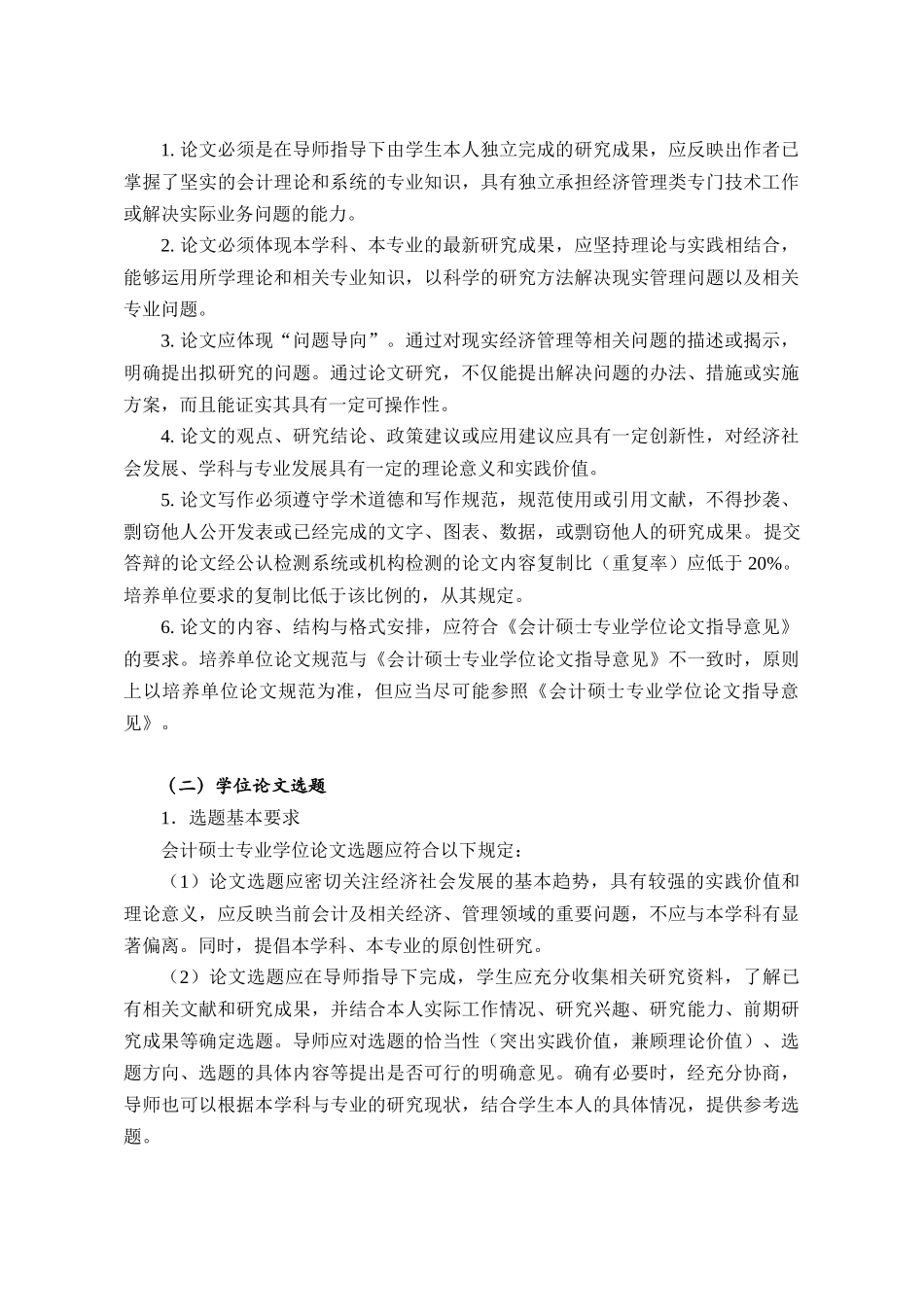 财务会计与硕士专业管理知识分析指导_第3页