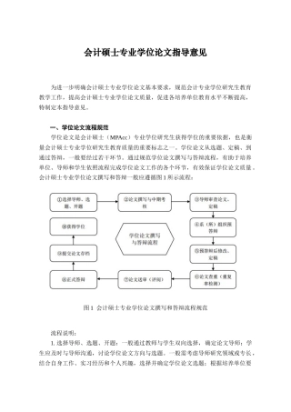财务会计与硕士专业管理知识分析指导