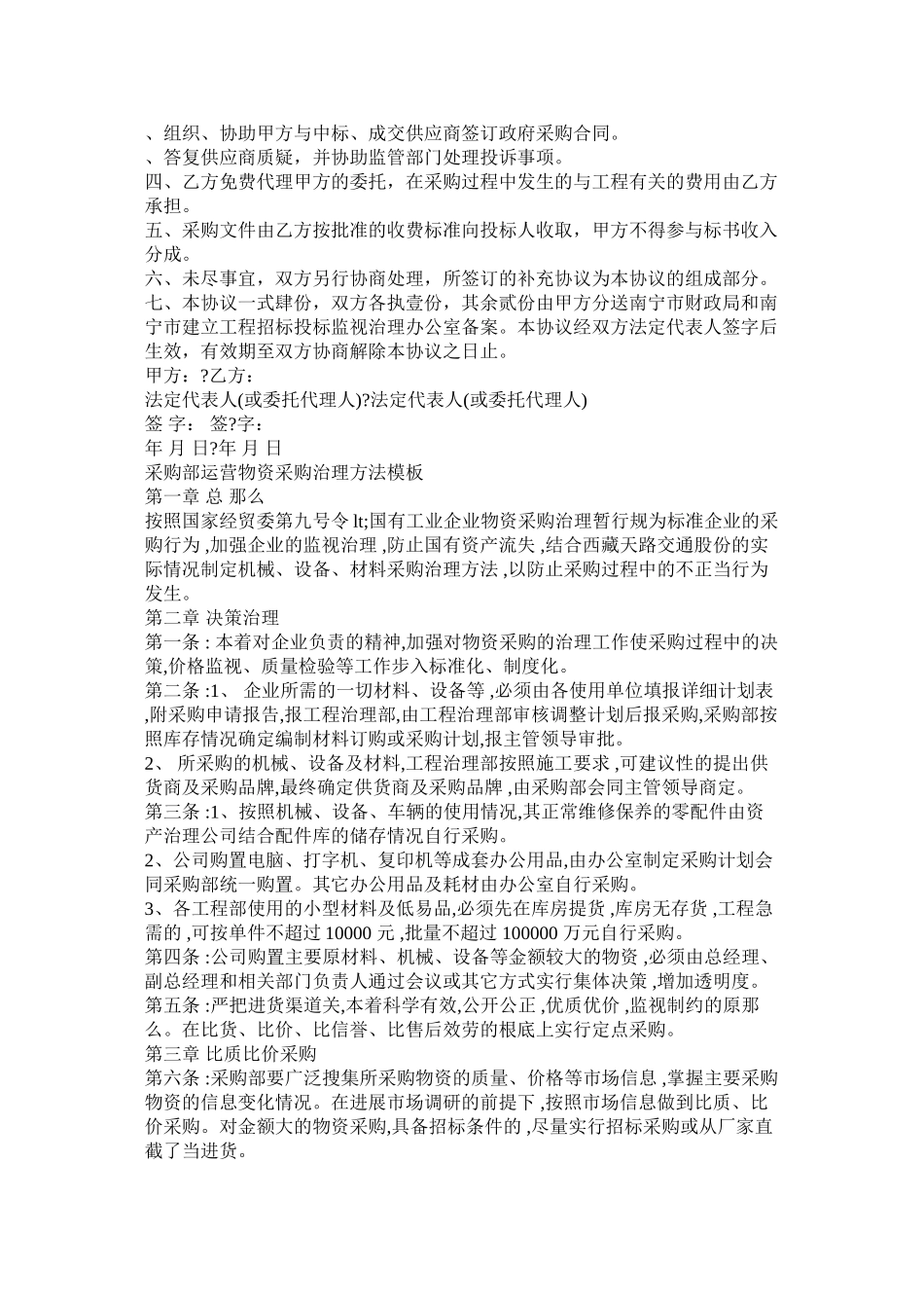 采购合同范文采购部经营物资采购管理办法模板_第2页
