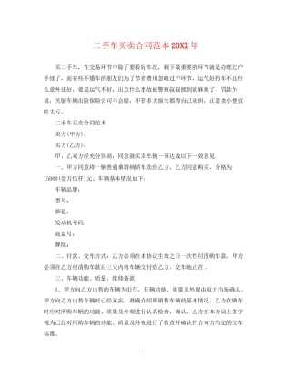 二手车买卖合同范本4
