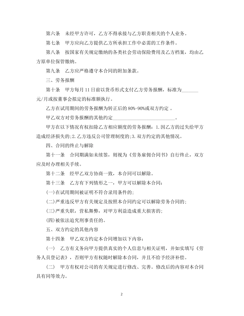劳务雇佣合同书2篇_第2页