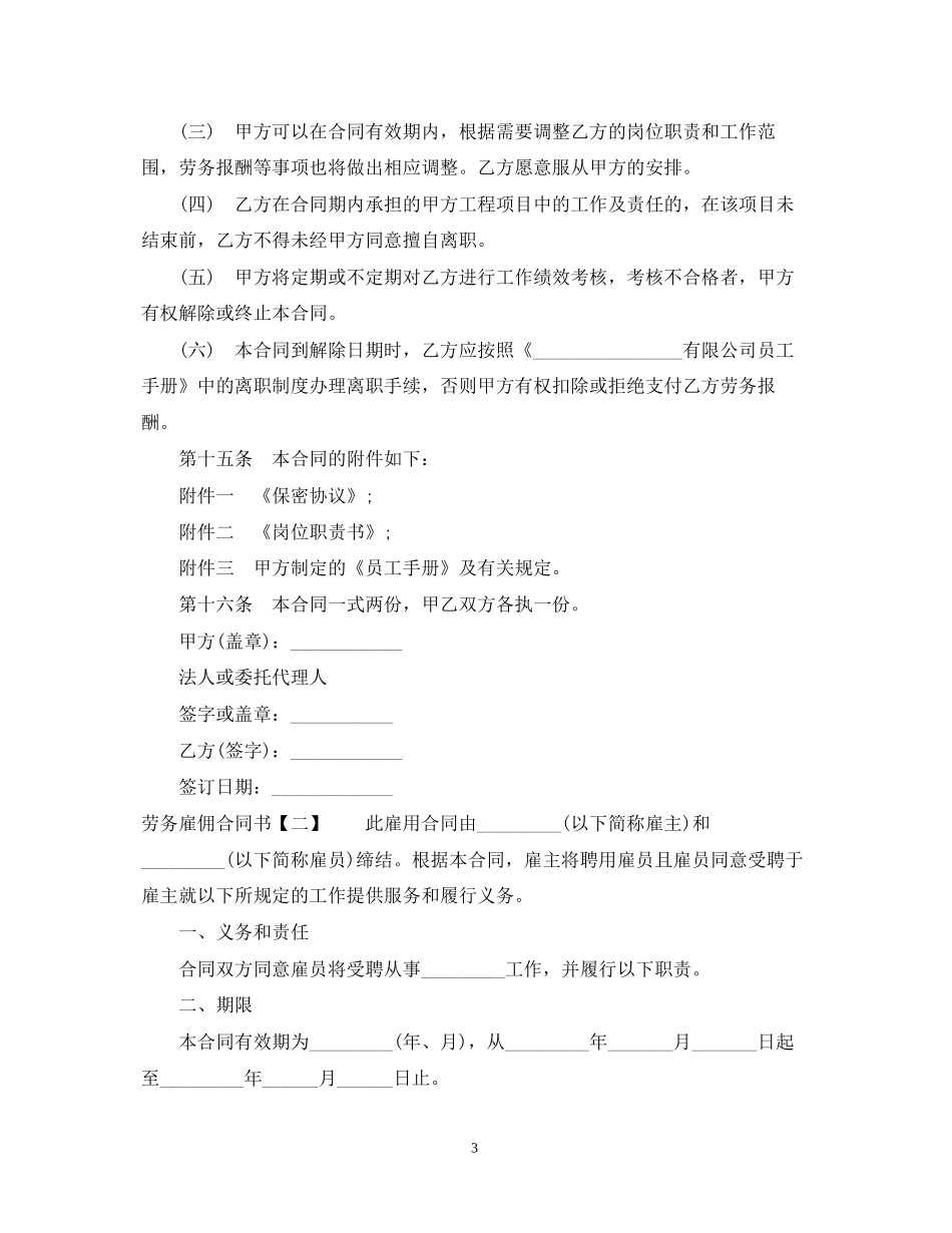 劳务雇佣合同书2篇_第3页