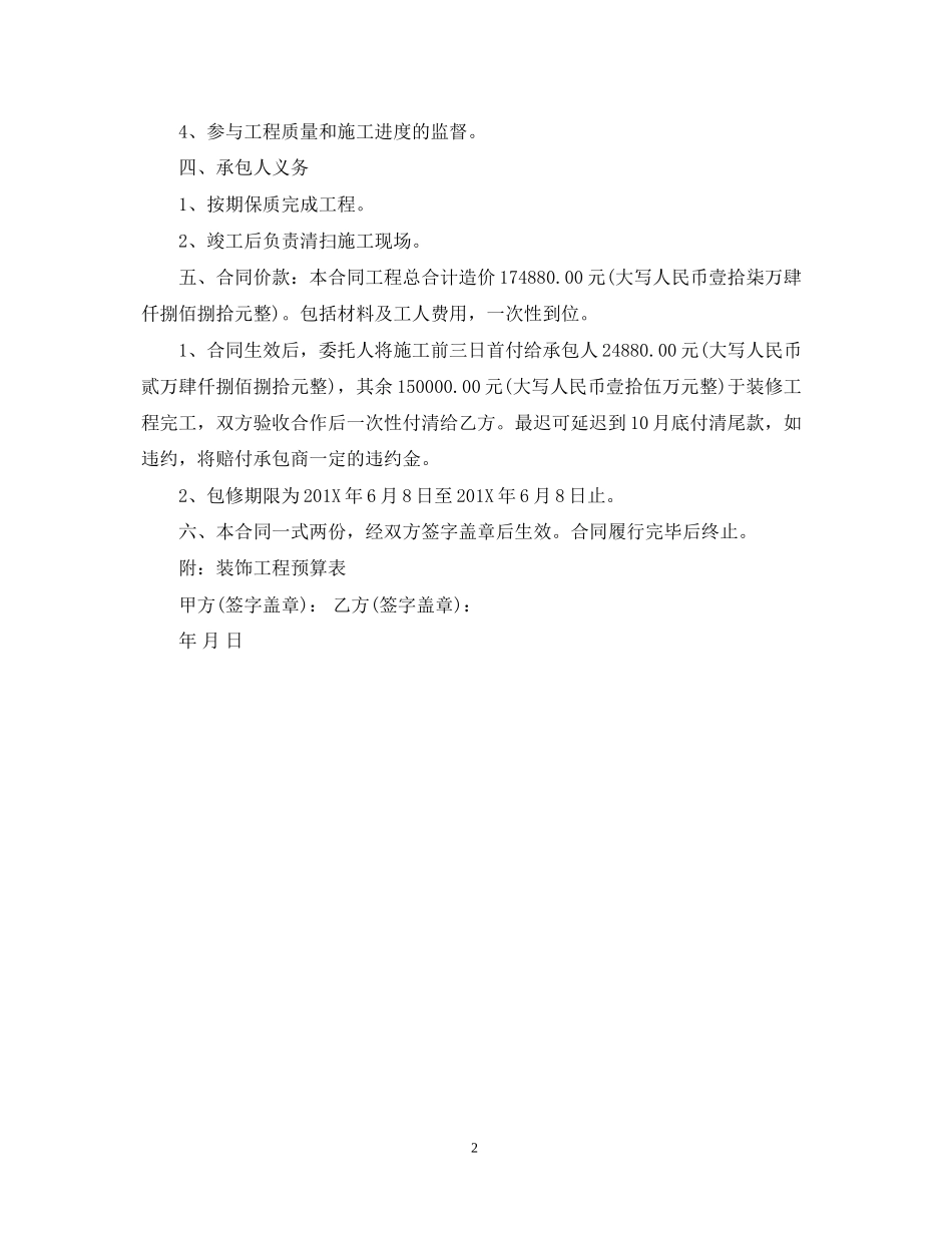 标准套房装修合同范本_第2页