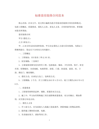标准套房装修合同范本
