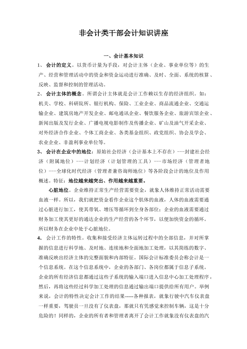 非会计类会计知识讲座_第1页