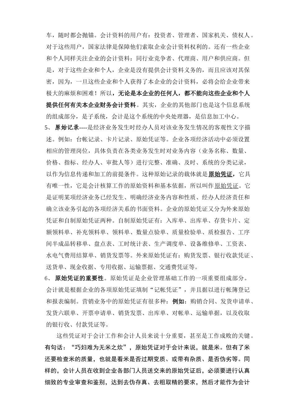 非会计类会计知识讲座_第2页