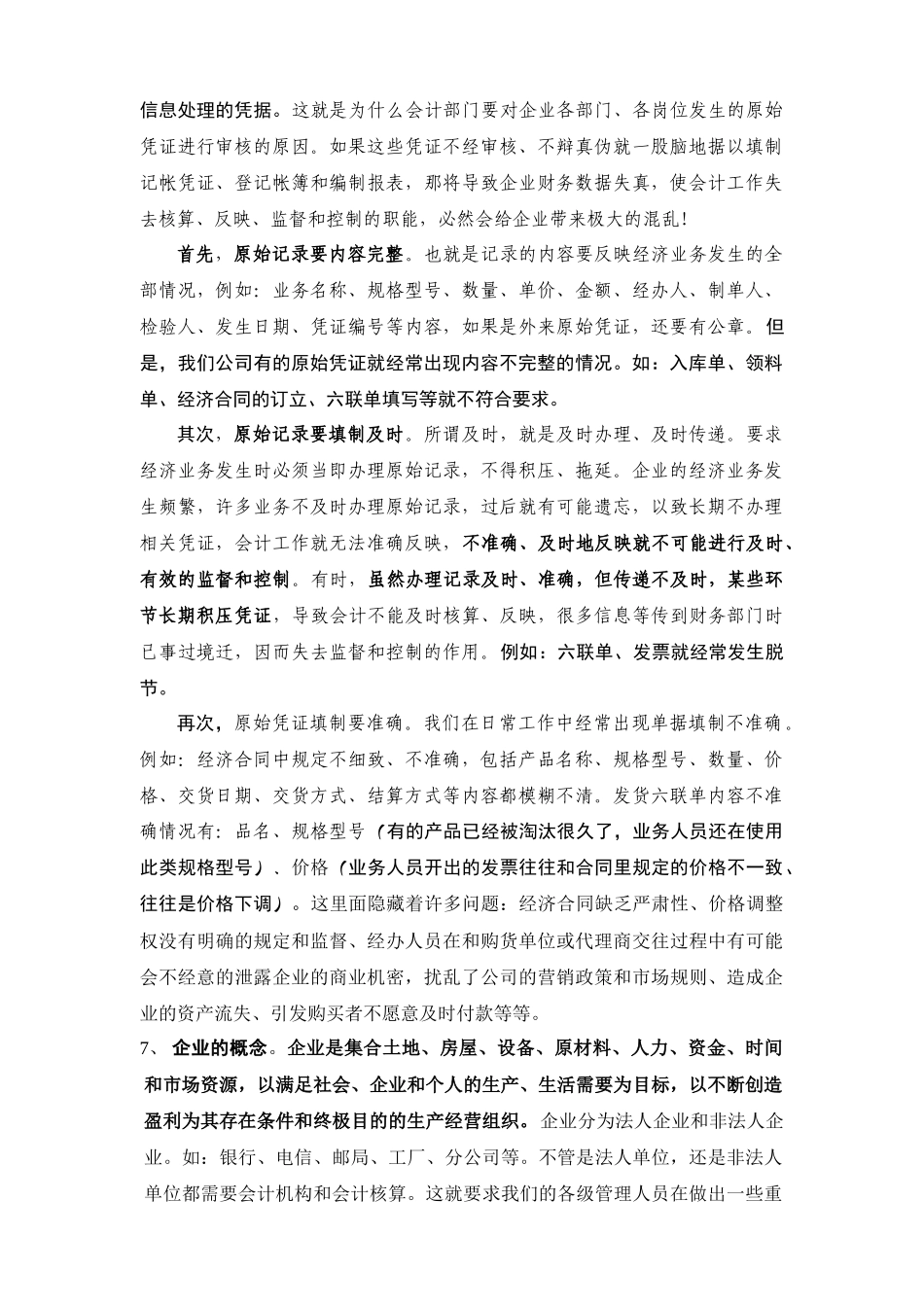 非会计类会计知识讲座_第3页