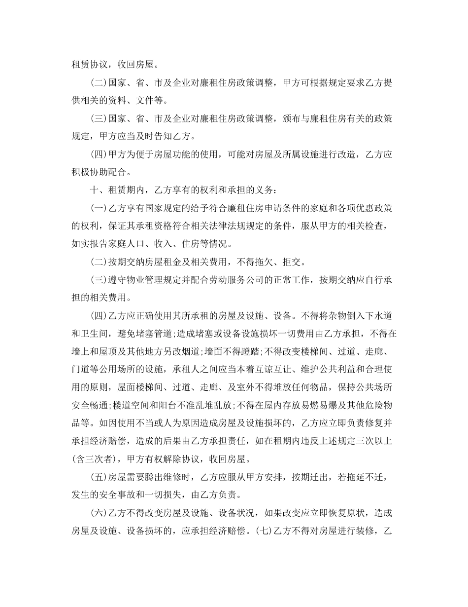 廉租房租房协议书_第2页