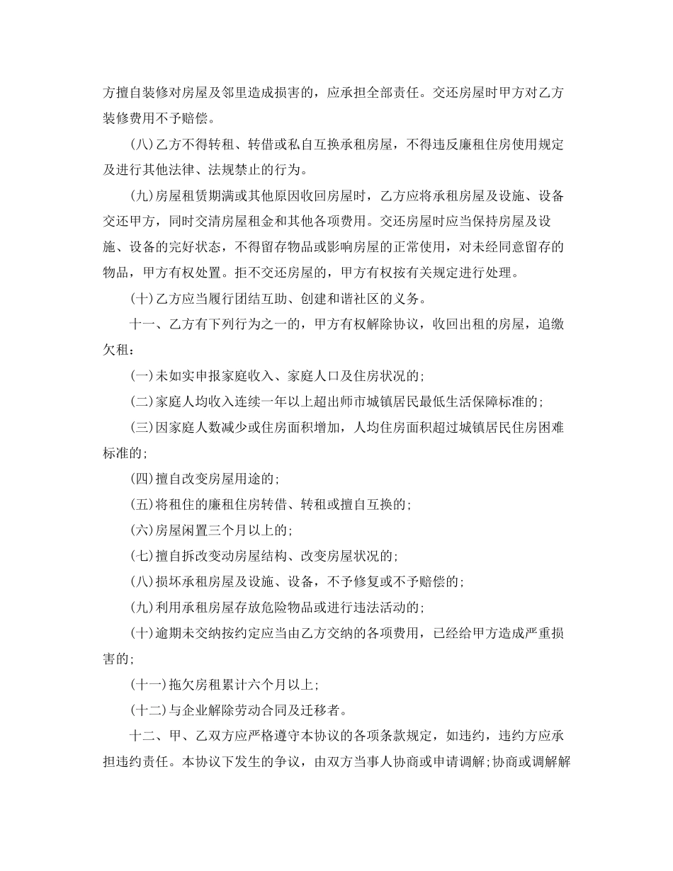 廉租房租房协议书_第3页